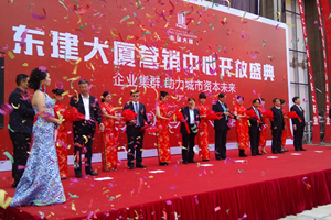 彩神集团领导出席东建大厦营销中心开放仪式